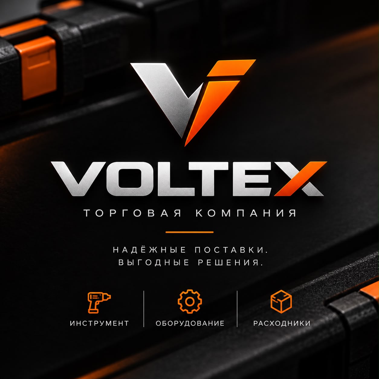 VOLTEX